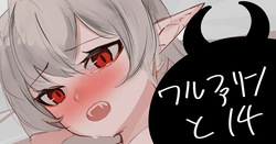 ワルファリンと14