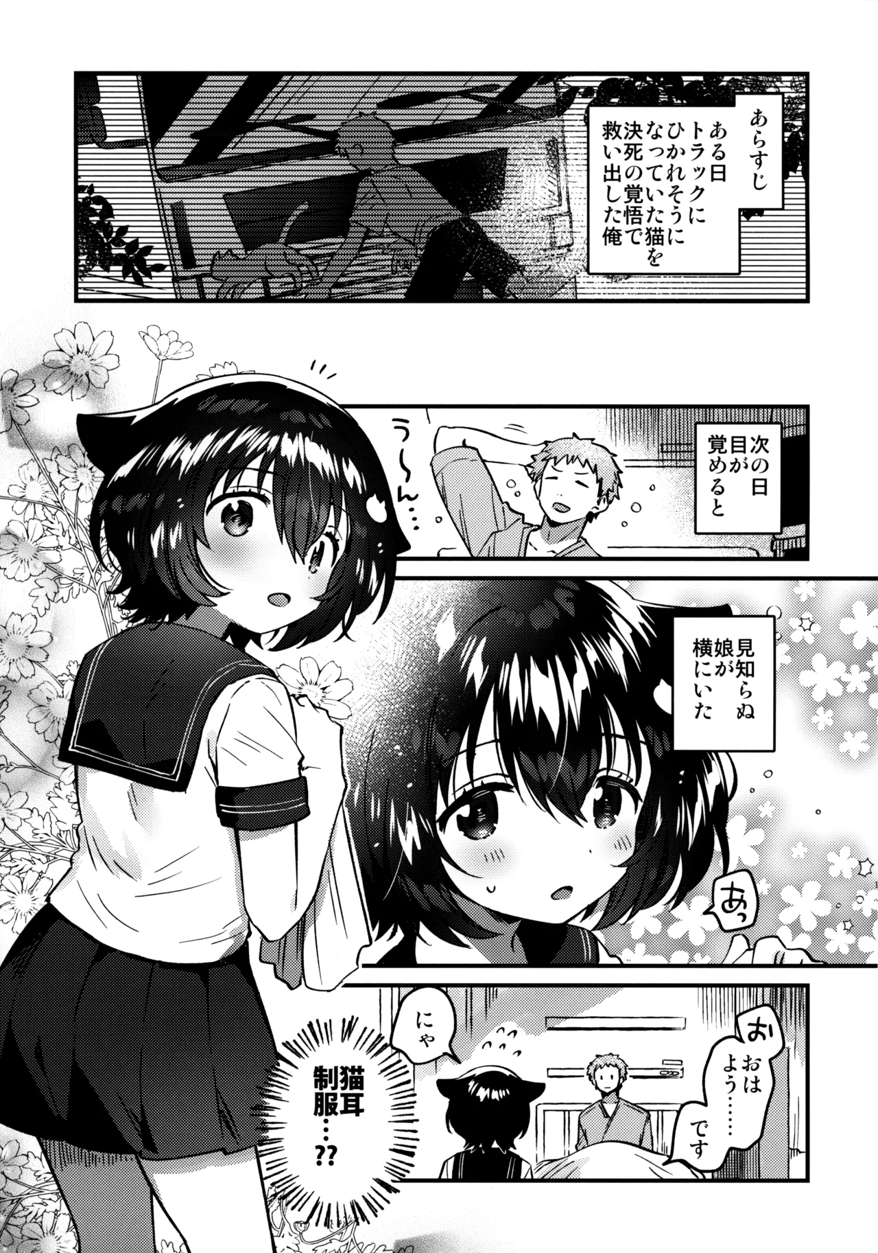 Ongaeshi Koubi ni Kita Neko desu page 2 full