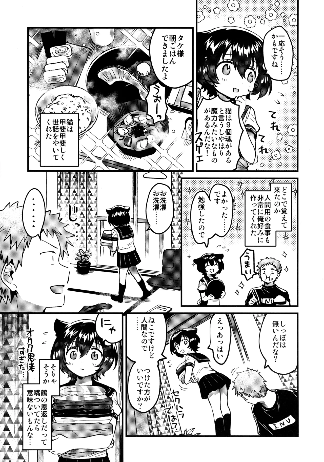 Ongaeshi Koubi ni Kita Neko desu page 6 full