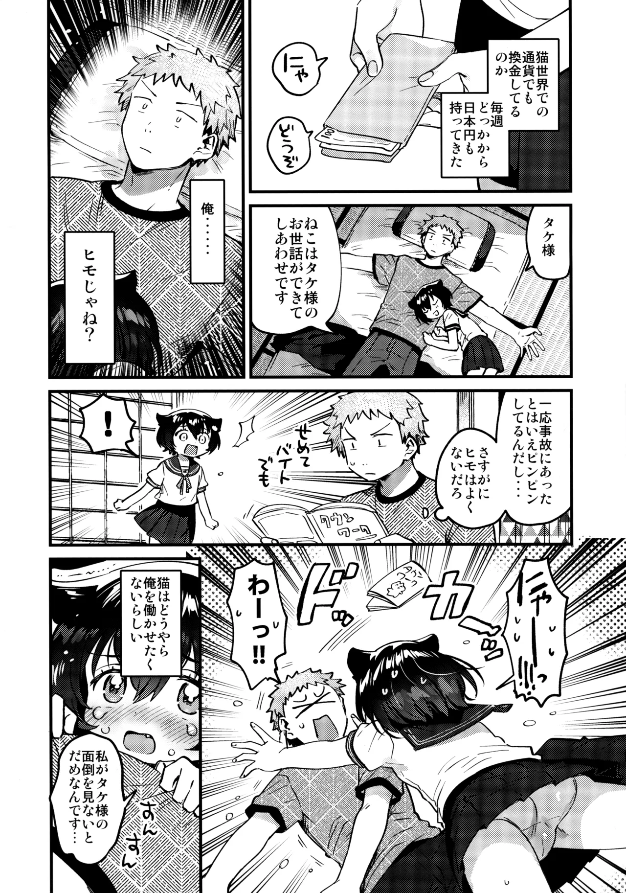 Ongaeshi Koubi ni Kita Neko desu page 7 full