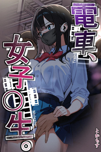 Train Molester, High School Girl ENG cover