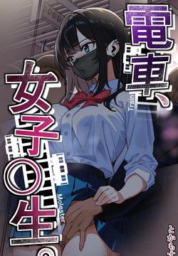 Train Molester, High School Girl ENG