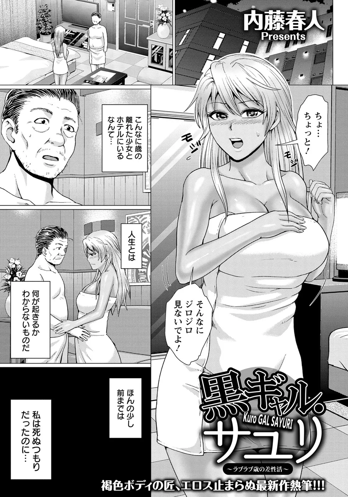 Kuro Gal Sayuri page 1 full