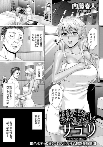 Kuro Gal Sayuri cover