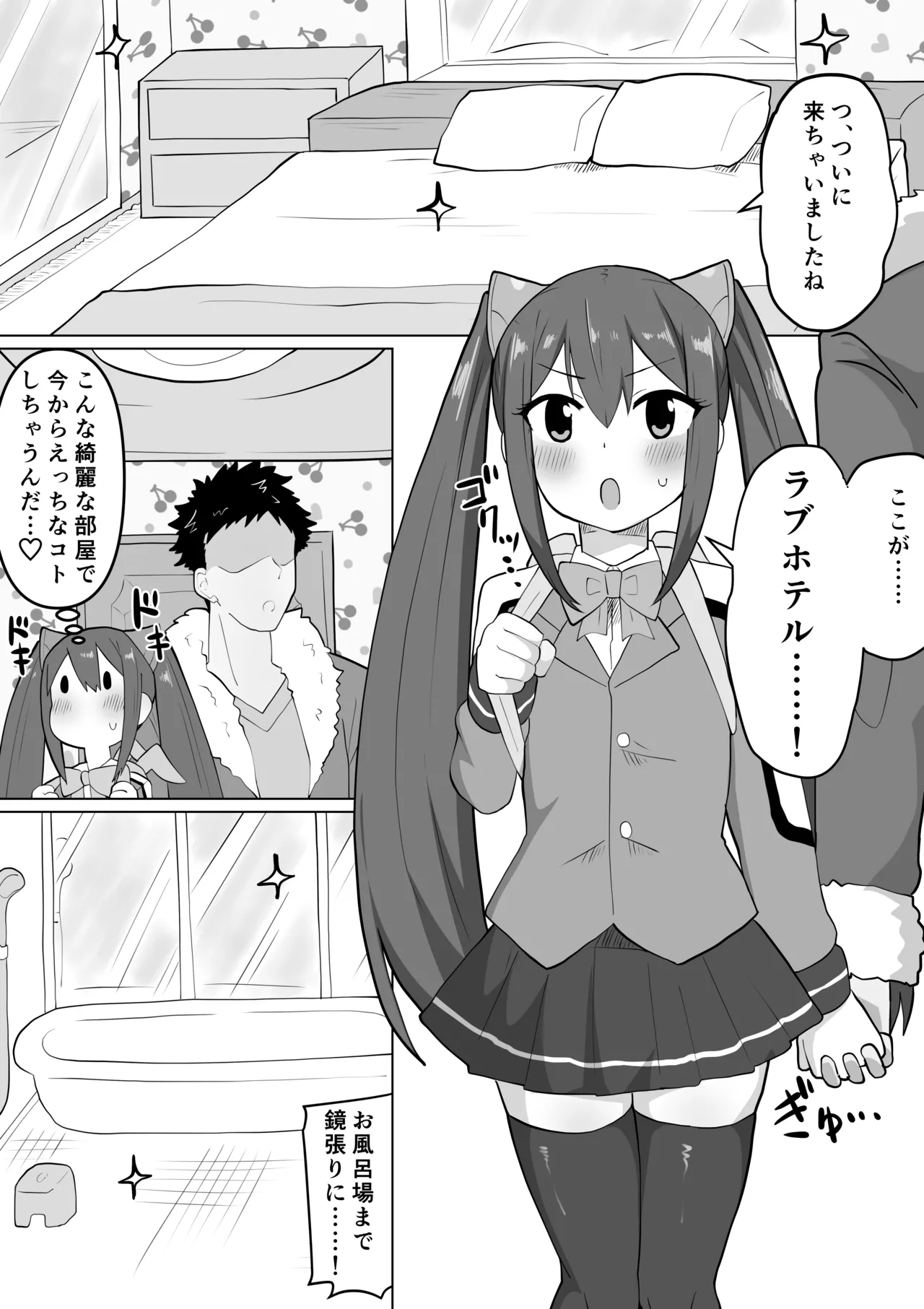 ウェンディちゃんとイチャラブ下品エッチする漫画 page 2 full