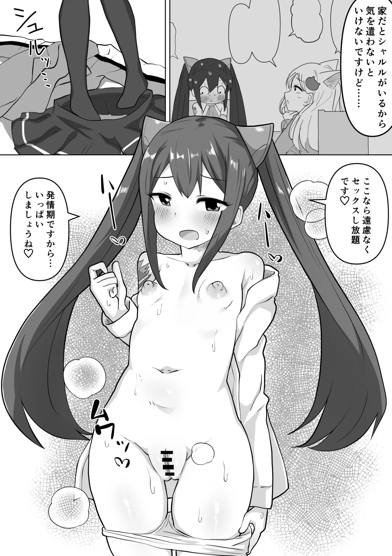 ウェンディちゃんとイチャラブ下品エッチする漫画 page 3 full