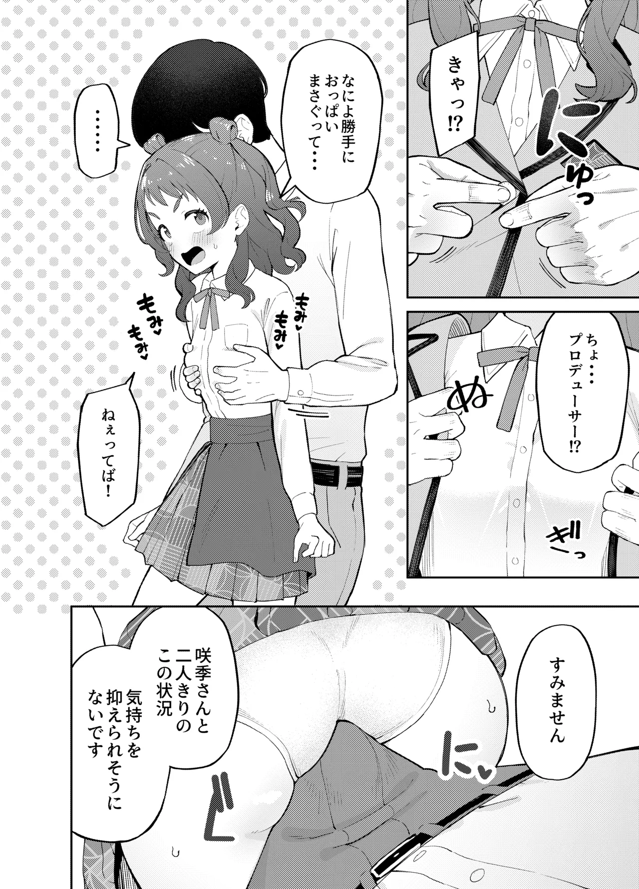 咲季と普通にイチャイチャする本 page 3 full