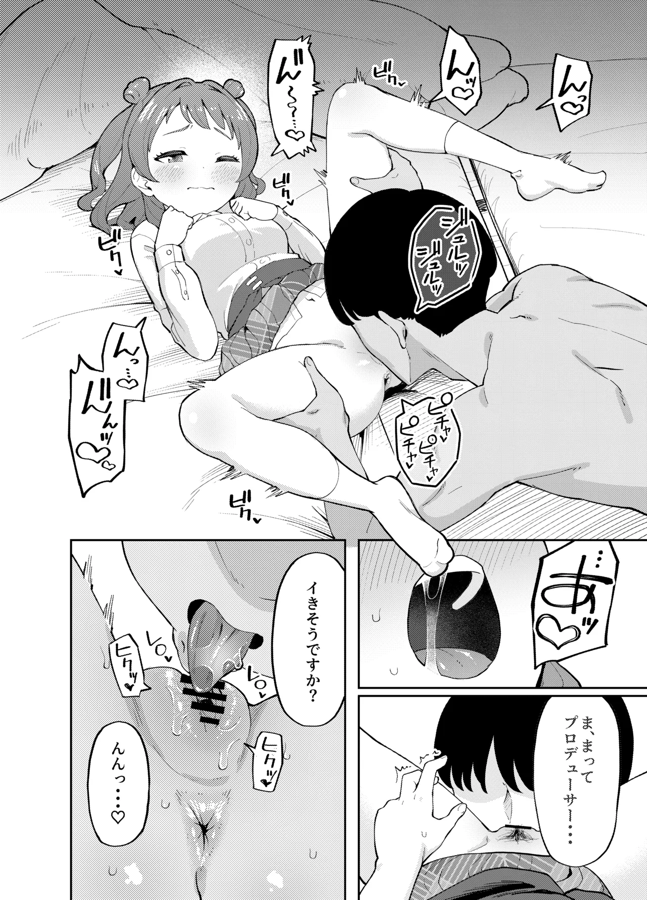 咲季と普通にイチャイチャする本 page 5 full