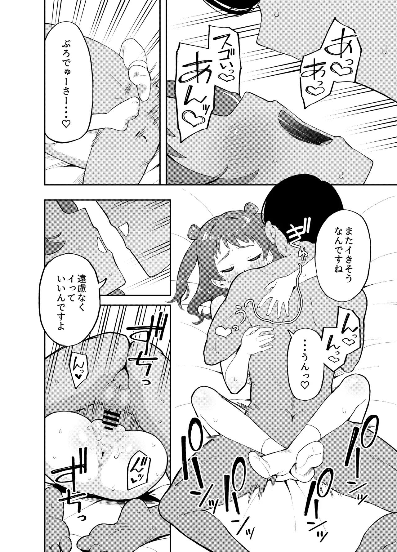 咲季と普通にイチャイチャする本 page 9 full
