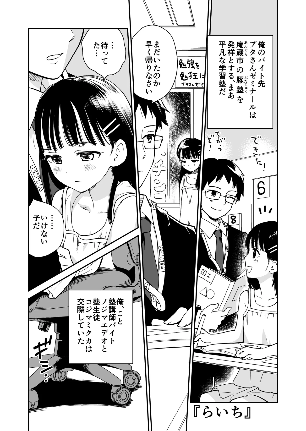 Lychee page 3 full