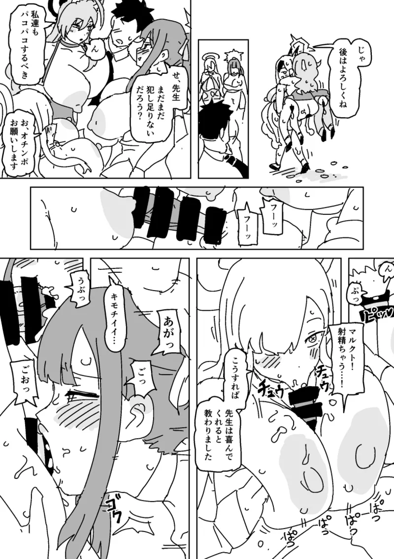 シロコ、サオリ、マルクトのやりたいこと探し page 7 full