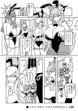 シロコ、サオリ、マルクトのやりたいこと探し