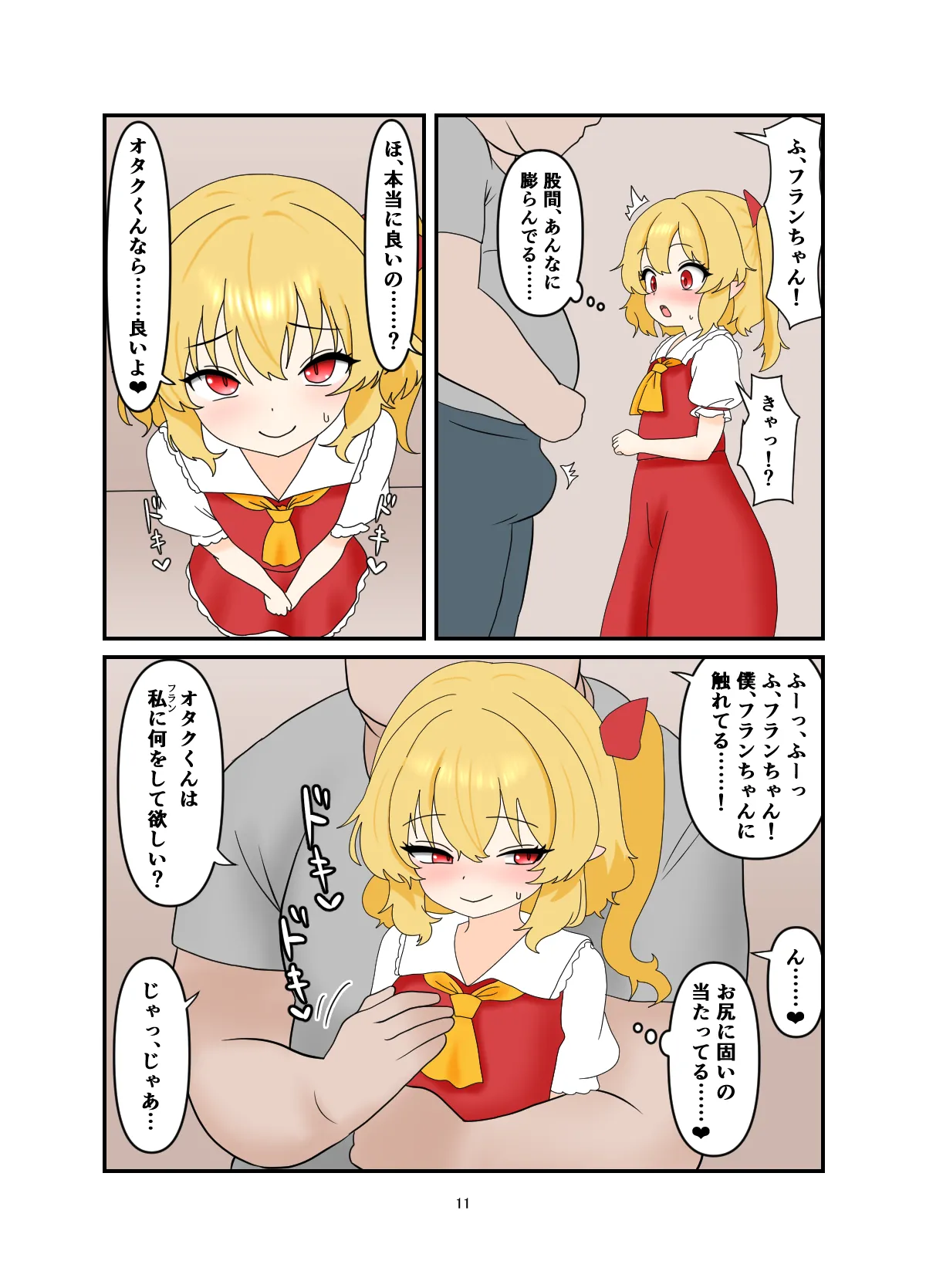 Iede Shita Flan-chan to Love Love Ecchi suru Hon page 10 full