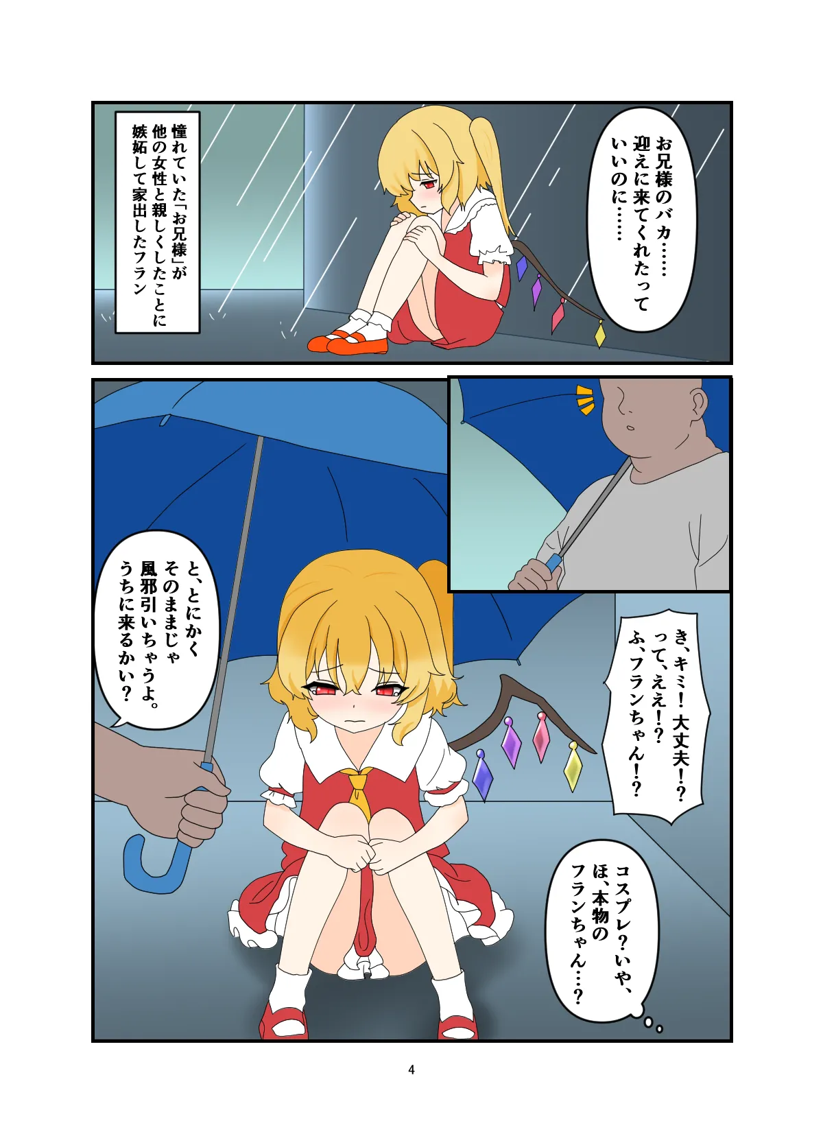 Iede Shita Flan-chan to Love Love Ecchi suru Hon page 3 full