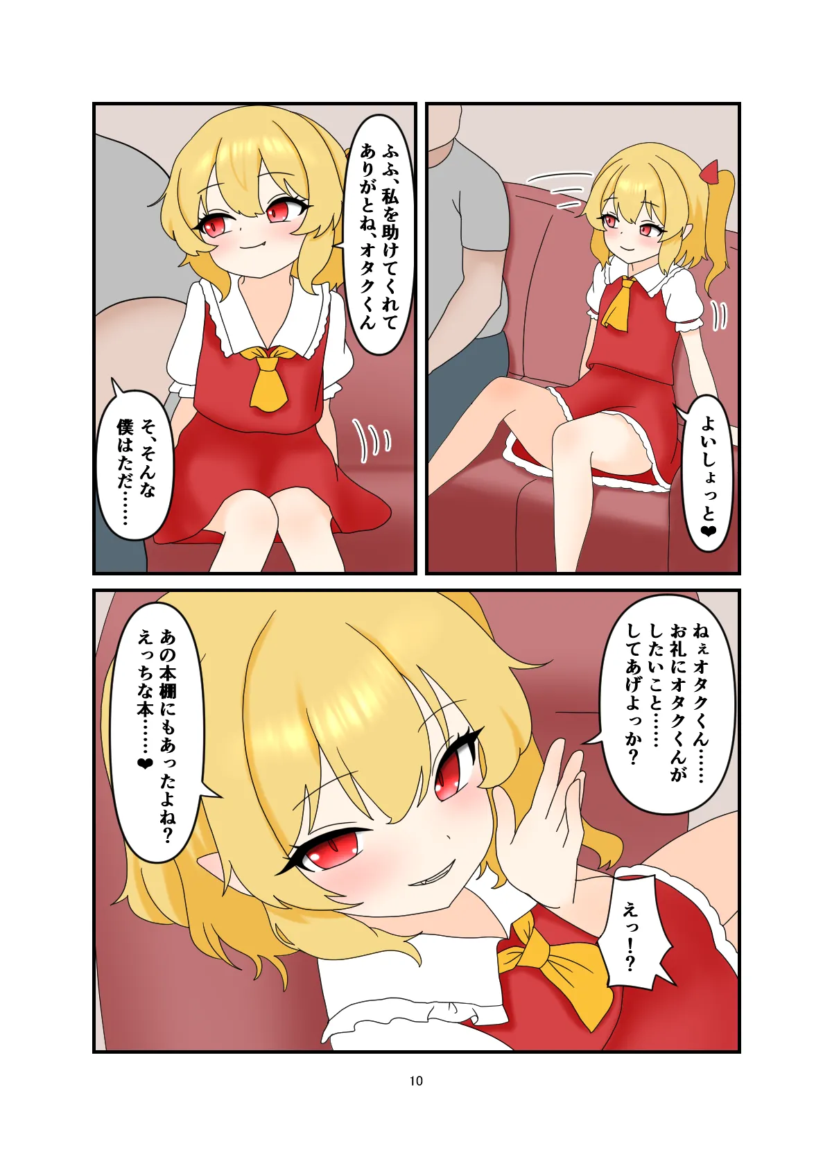 Iede Shita Flan-chan to Love Love Ecchi suru Hon page 9 full
