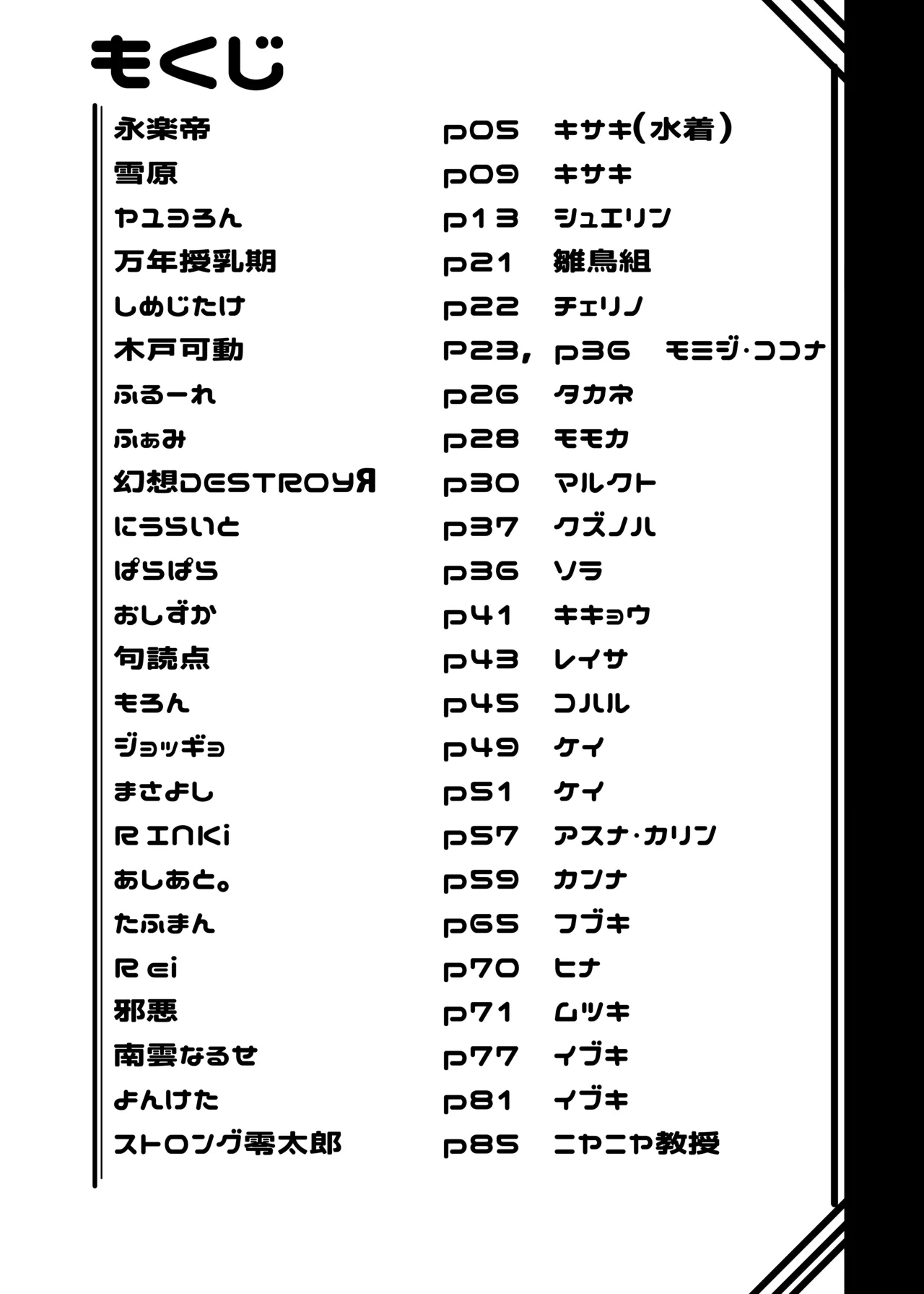 Sensei!! Chiisai Onnanoko ga Suki tte Hontou desu ka!? Second Season! page 4 full