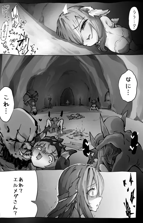 エルメダさんとオークさん2 page 8 full