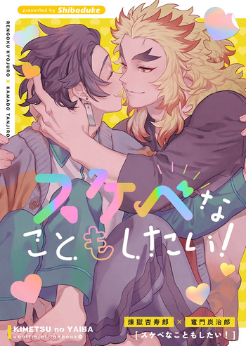 I want to be naughty too! cover