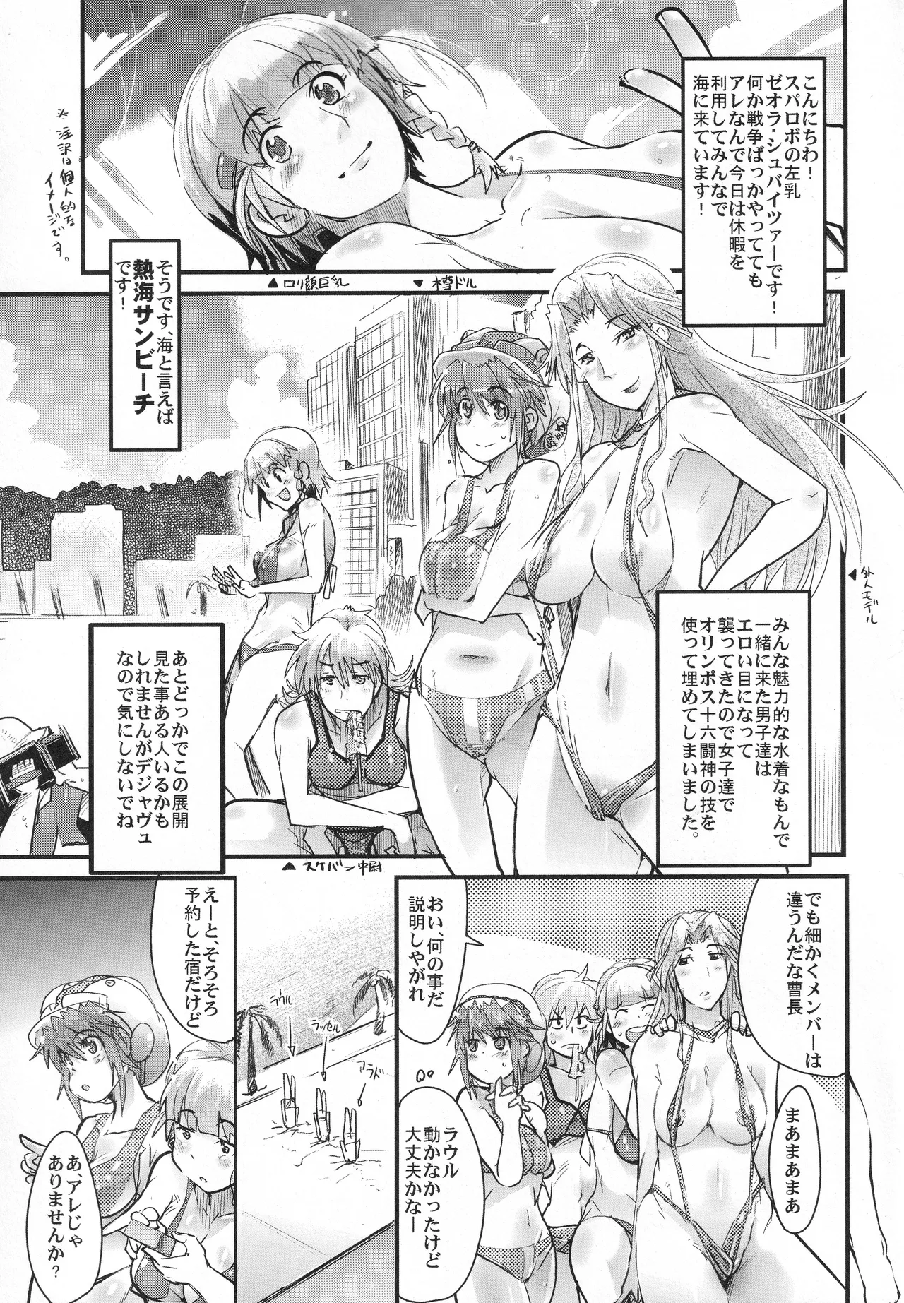 Boku no Watashi no Super Bobobbo Taisen OGS2 no S wa Yappari Sennou no S page 4 full