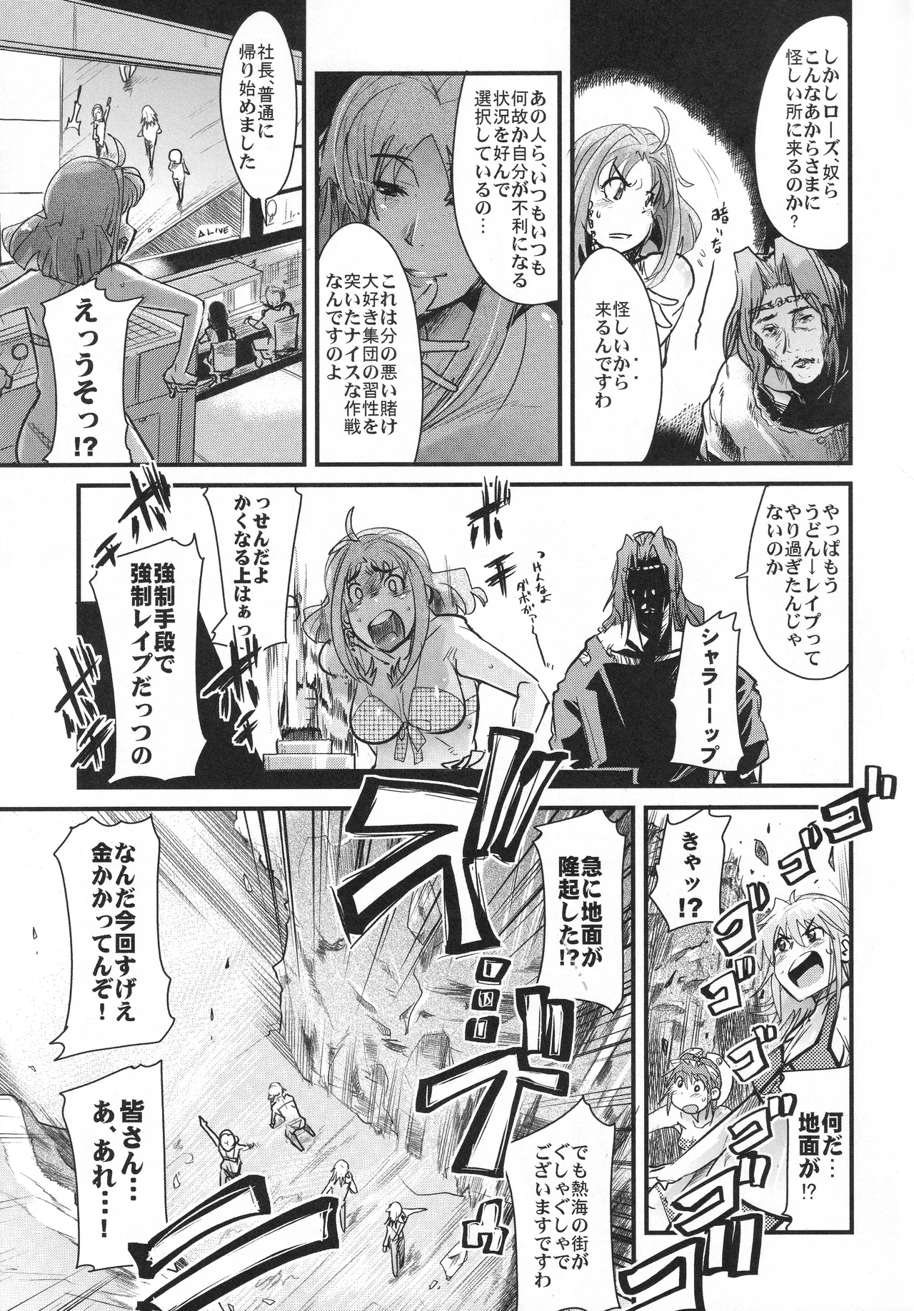 Boku no Watashi no Super Bobobbo Taisen OGS2 no S wa Yappari Sennou no S page 6 full