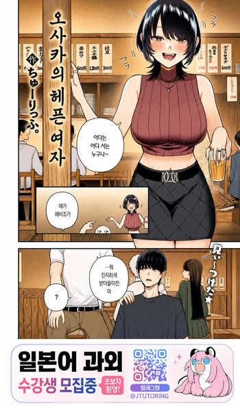 오사카의 헤픈 여자 cover