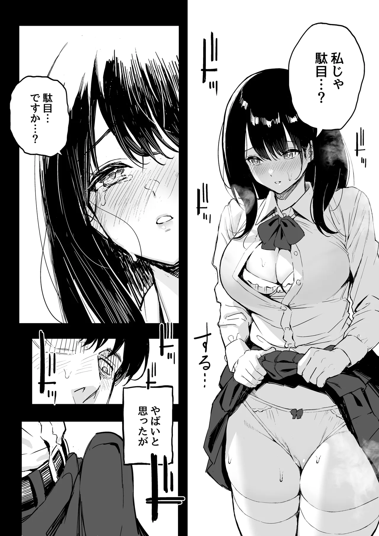 上司の娘 page 9 full