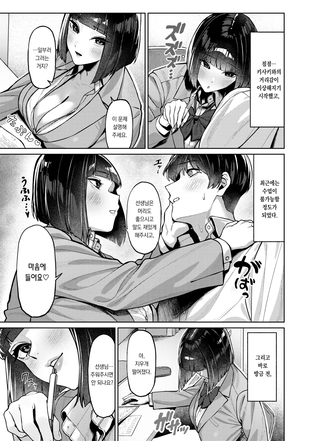 Jugyoni Shuchushitekudasai♡ | 수업에 집중해 주세요♡ page 6 full