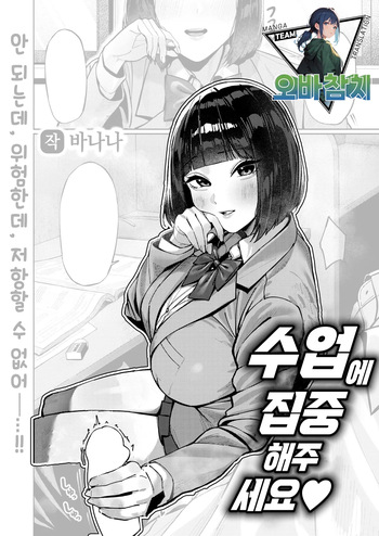 Jugyoni Shuchushitekudasai♡ | 수업에 집중해 주세요♡ cover