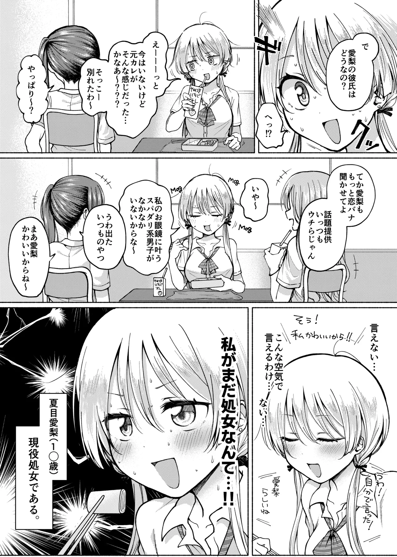 【悲報】処女を捨てたい見栄っ張りギャル、オタク君を誘惑したら実は超絶ハイスぺドS男で逆に身も心も奪われる。 page 3 full
