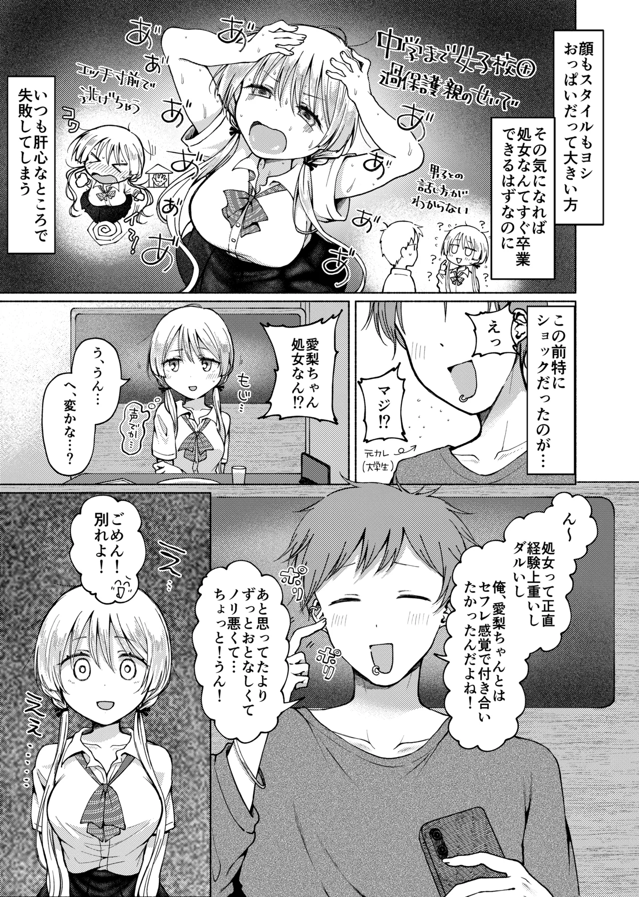 【悲報】処女を捨てたい見栄っ張りギャル、オタク君を誘惑したら実は超絶ハイスぺドS男で逆に身も心も奪われる。 page 4 full