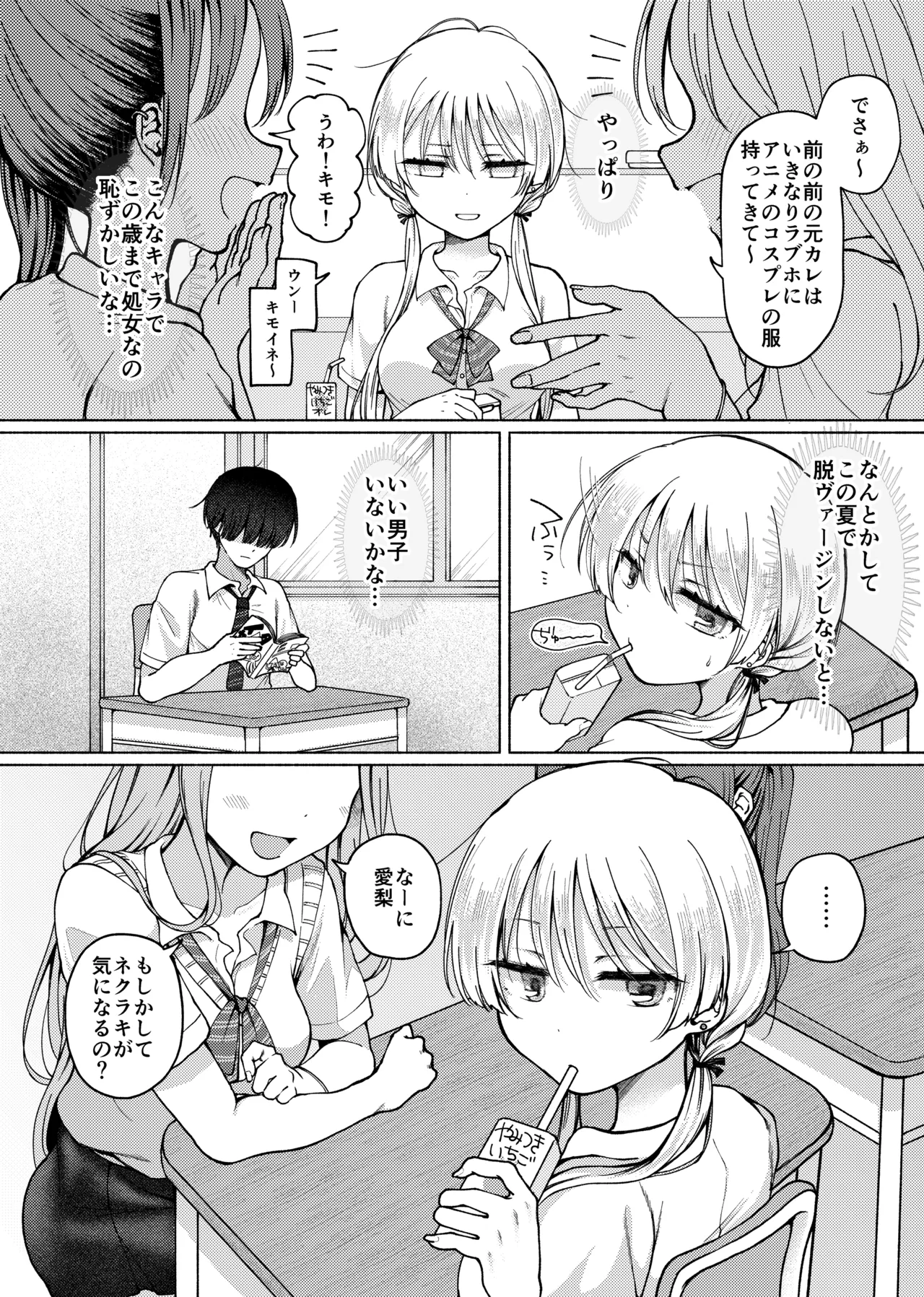 【悲報】処女を捨てたい見栄っ張りギャル、オタク君を誘惑したら実は超絶ハイスぺドS男で逆に身も心も奪われる。 page 5 full