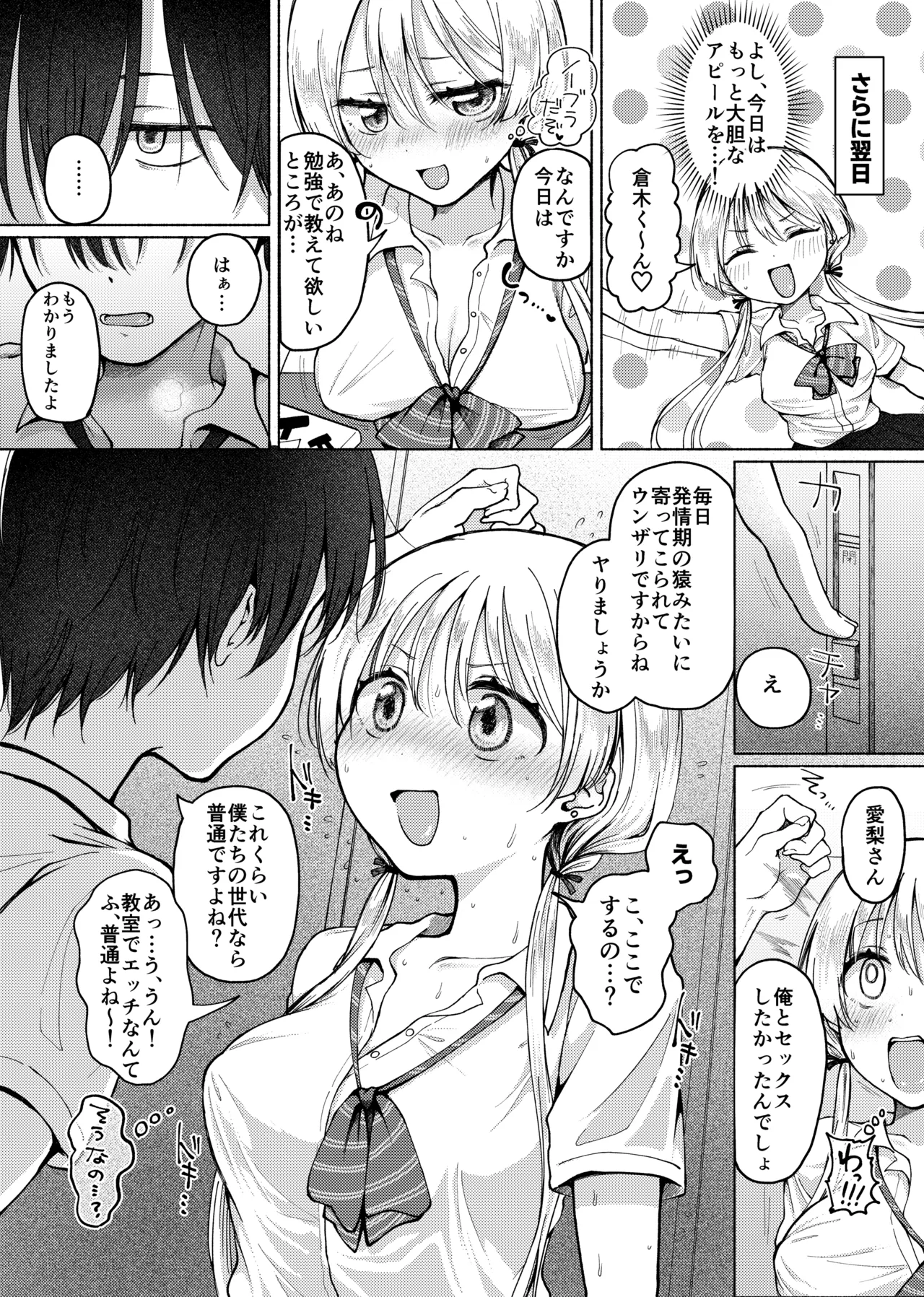 【悲報】処女を捨てたい見栄っ張りギャル、オタク君を誘惑したら実は超絶ハイスぺドS男で逆に身も心も奪われる。 page 9 full