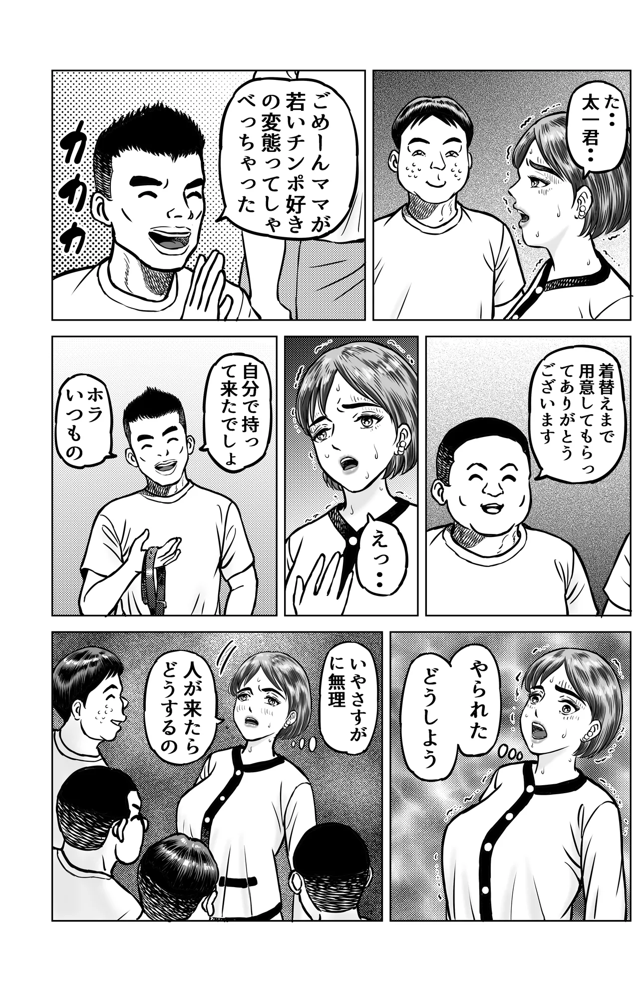 大黒屋さんの親子丼2 page 10 full