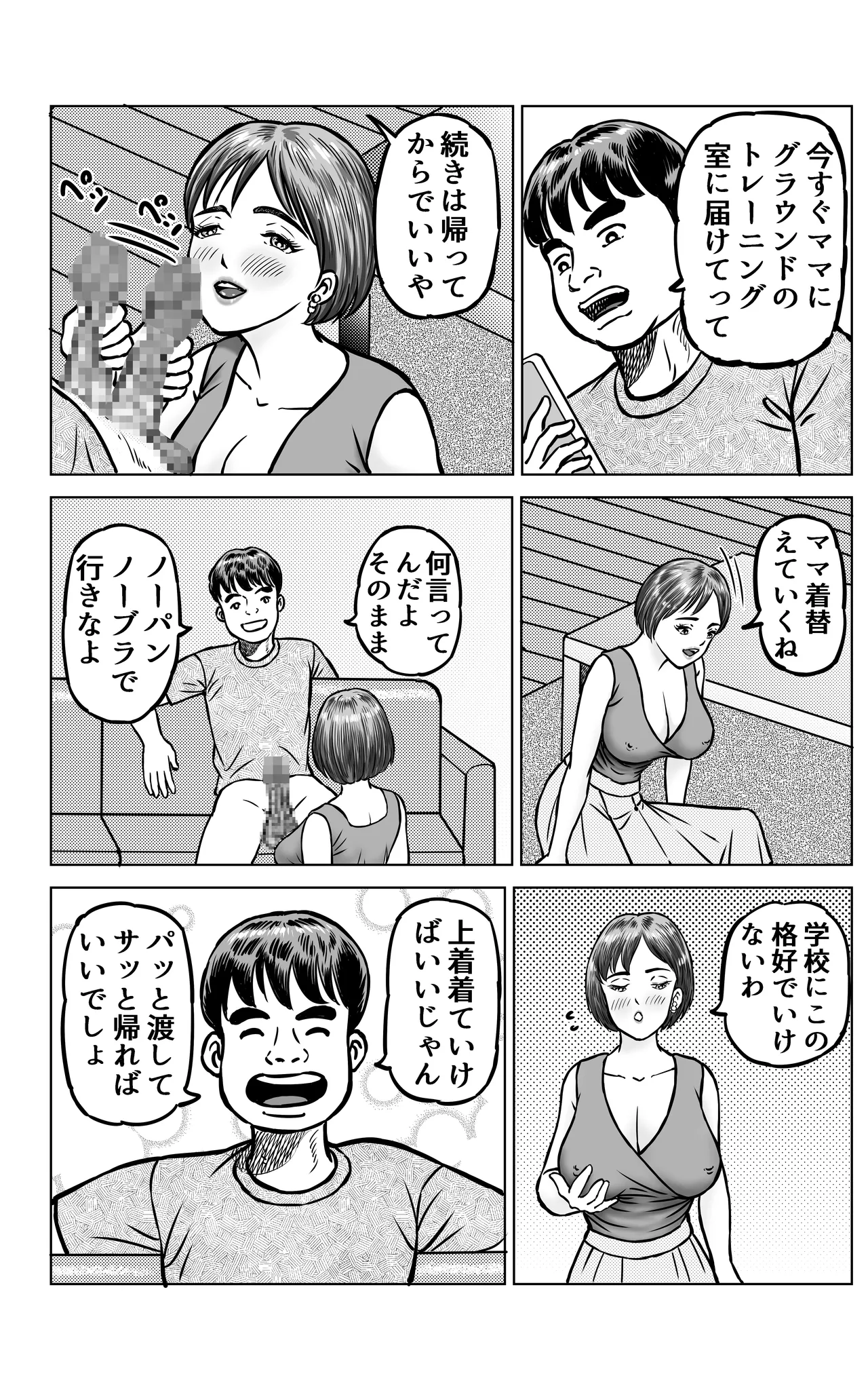 大黒屋さんの親子丼2 page 4 full