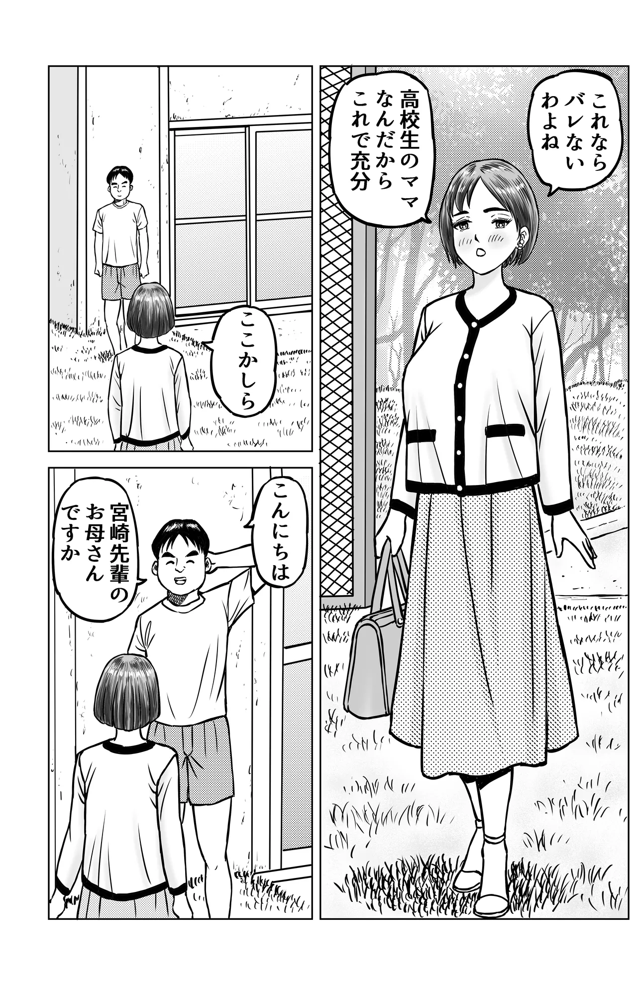 大黒屋さんの親子丼2 page 6 full
