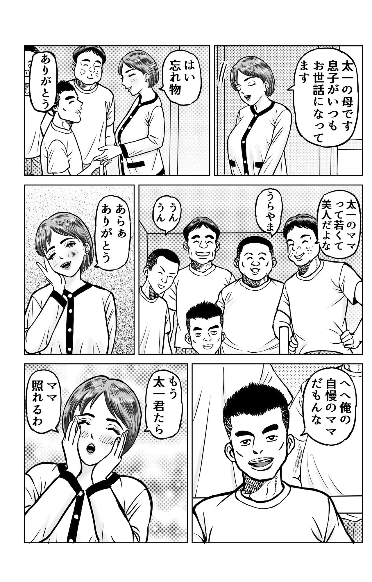 大黒屋さんの親子丼2 page 8 full