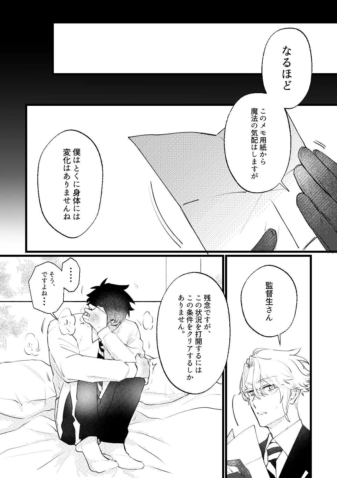 セッ〇スしないと出れない部屋に４人で閉じ込められた！？ page 10 full