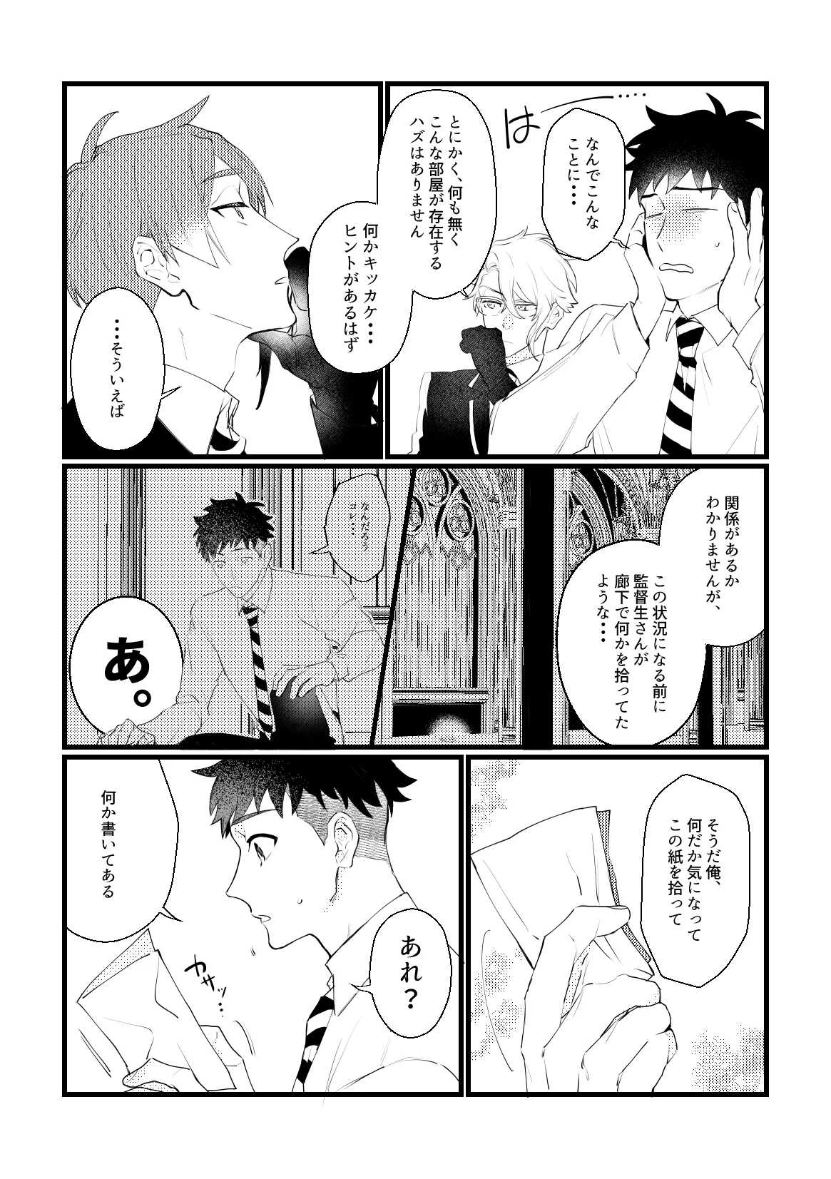 セッ〇スしないと出れない部屋に４人で閉じ込められた！？ page 7 full