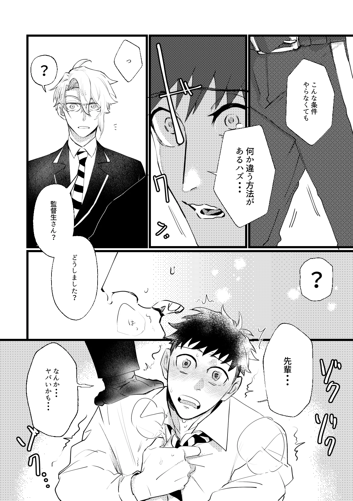 セッ〇スしないと出れない部屋に４人で閉じ込められた！？ page 9 full