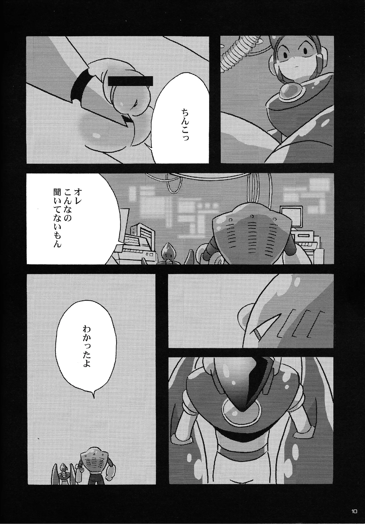 Asakusa Bambi nankyoku no．13 page 9 full