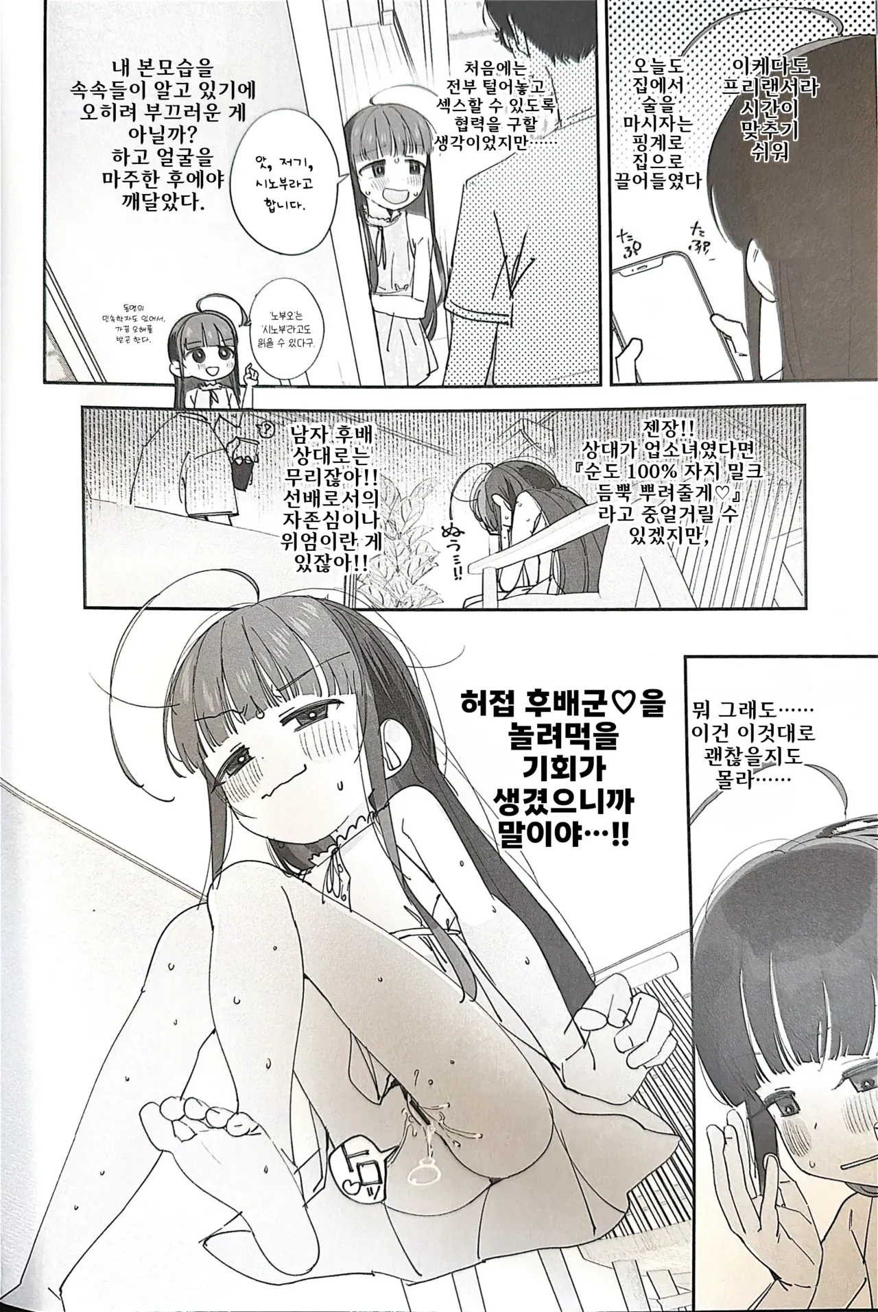 TS 로리 아저씨의 모험: 전희편 page 9 full