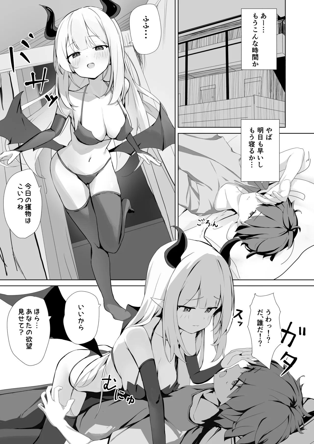 夜に来たサキュバスに搾られる話 page 2 full