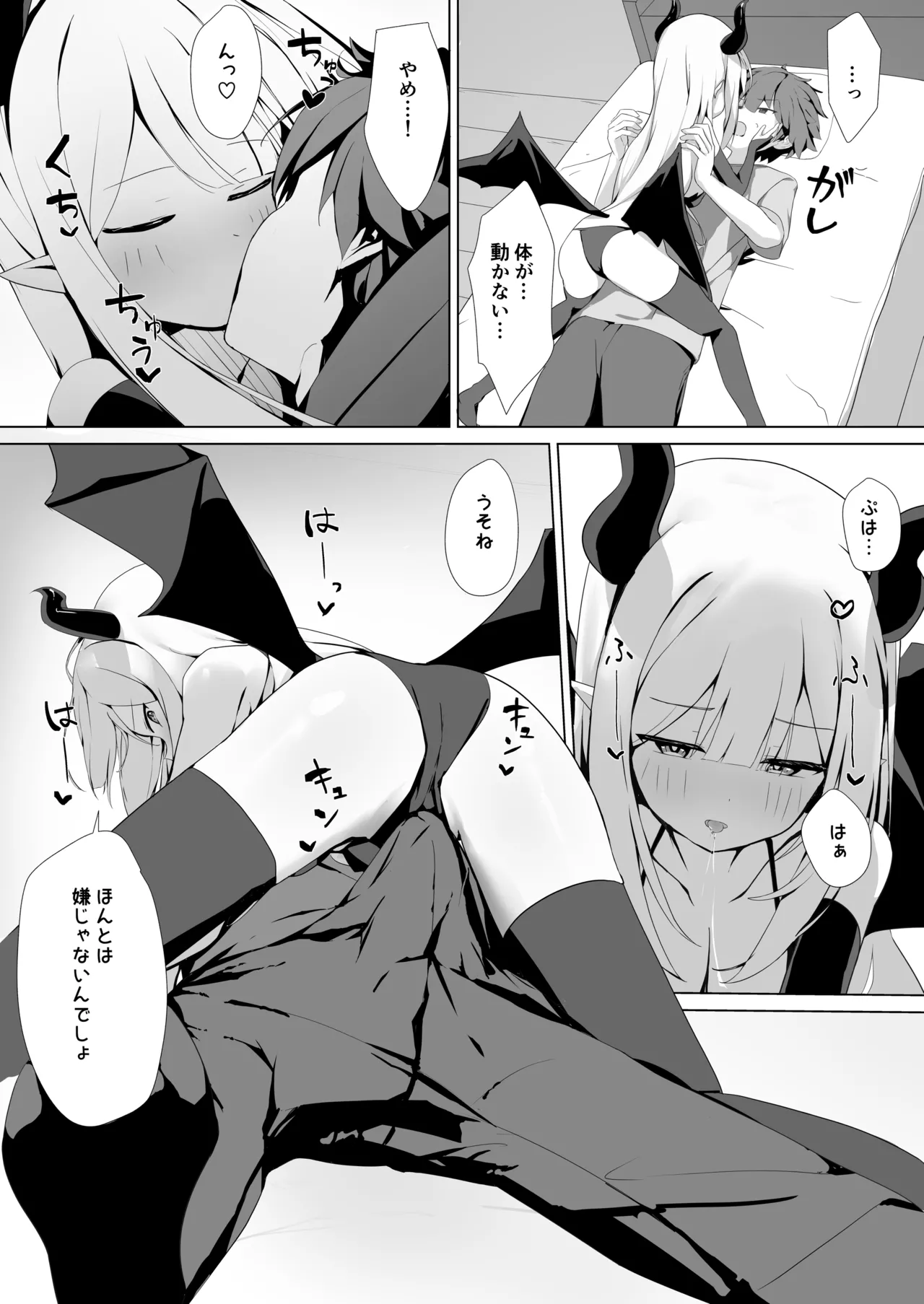 夜に来たサキュバスに搾られる話 page 3 full