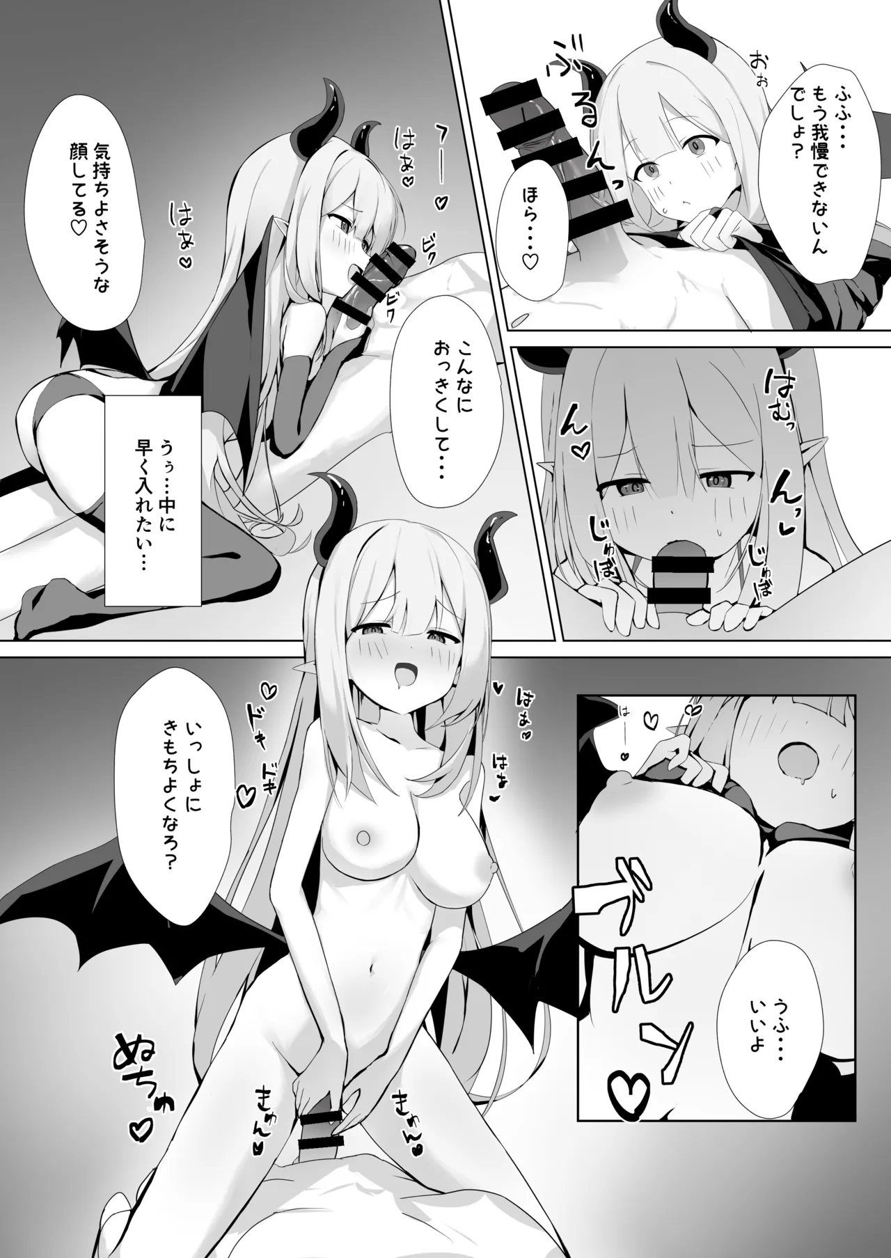 夜に来たサキュバスに搾られる話 page 4 full