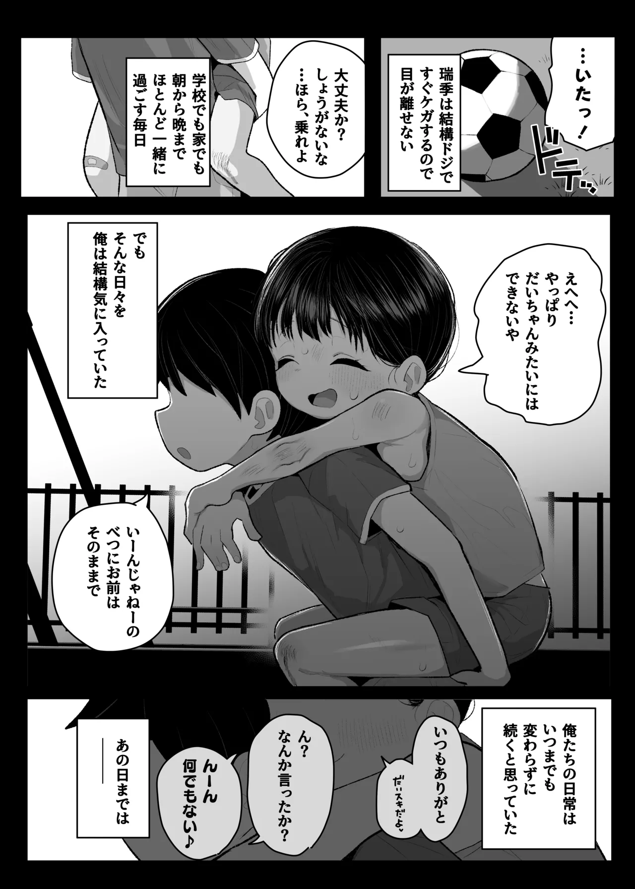 ●gakusei Boyish Kyonyuu Osananajimi ga Tenkousei ni Ubawareru Hanashi page 3 full