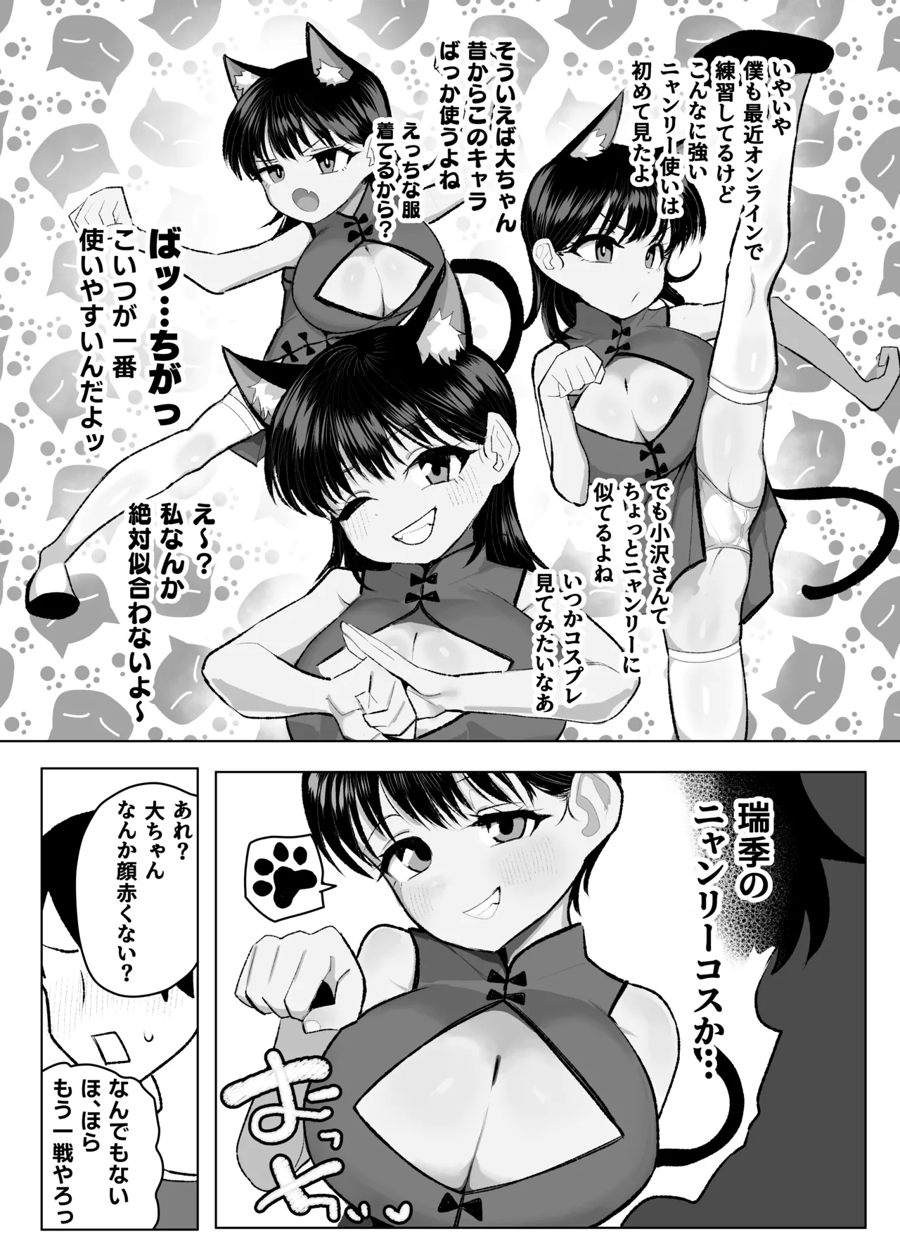 ●gakusei Boyish Kyonyuu Osananajimi ga Tenkousei ni Ubawareru Hanashi page 8 full