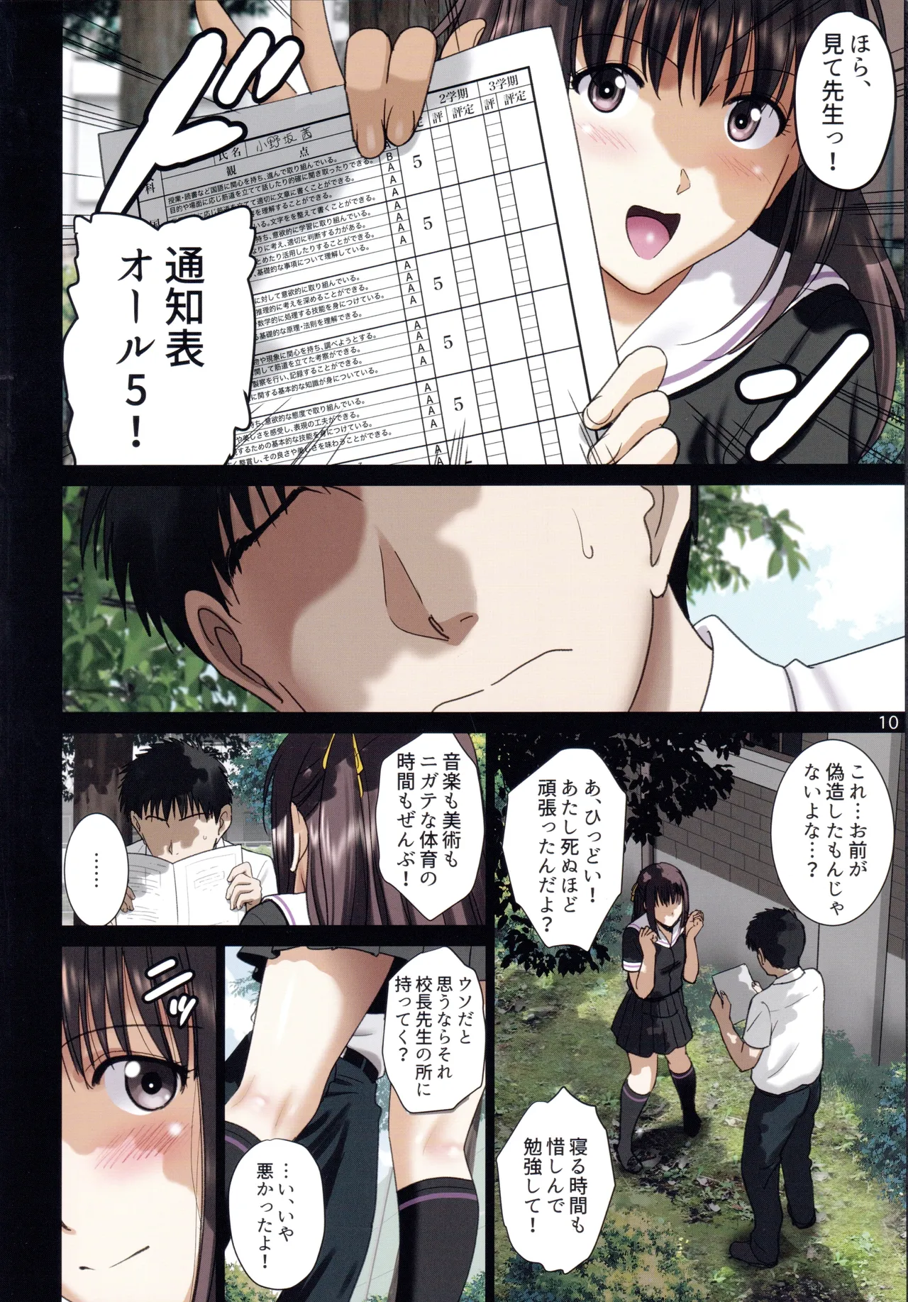Roshutsu Otome Comic "Hadaka de Shopping Mall wa Yoru no Kyouhan Kankei ~Onosaka Akane~" page 9 full