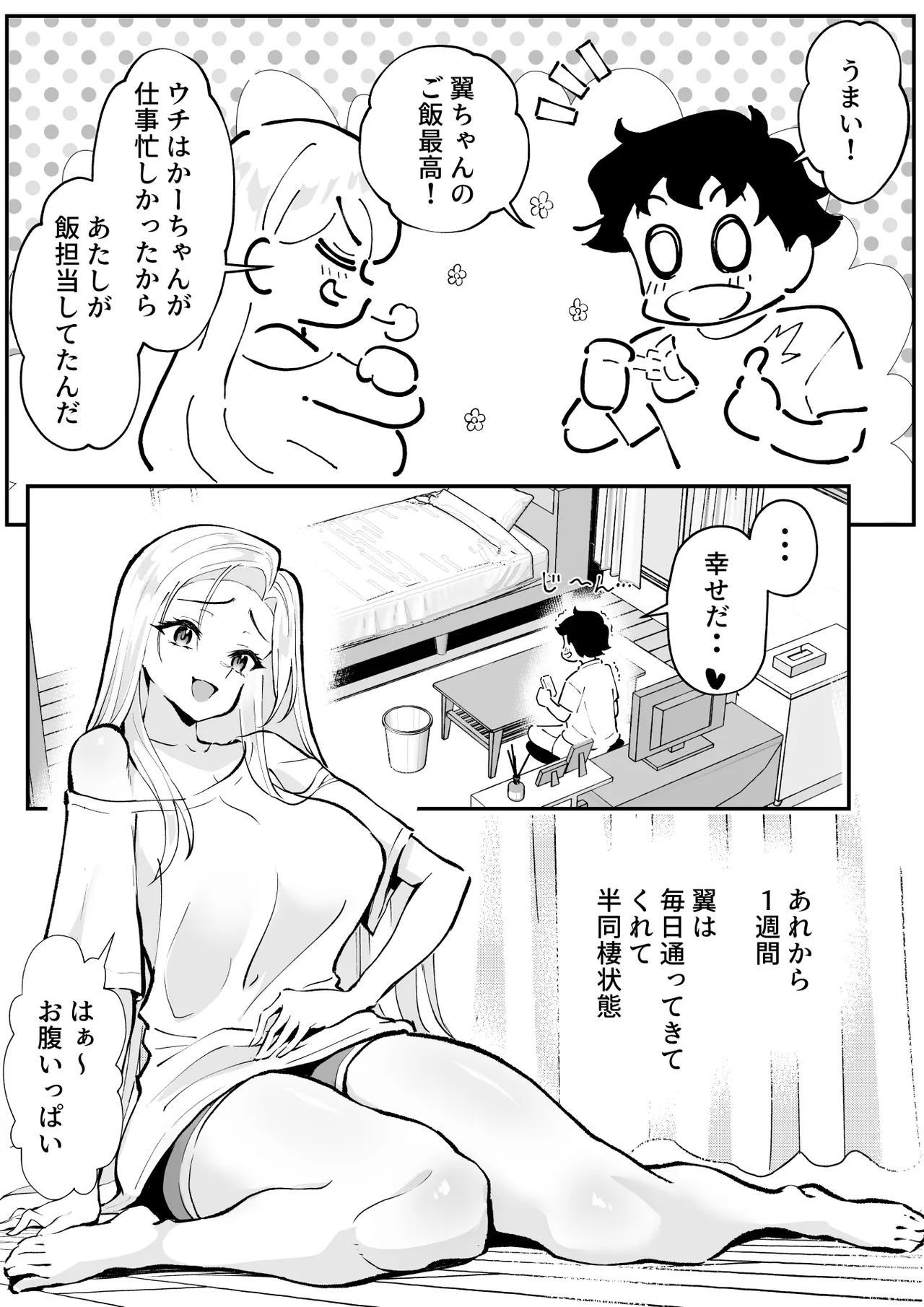 ウブで漢気のあるレディース総長を山奥で助けたら2 page 5 full