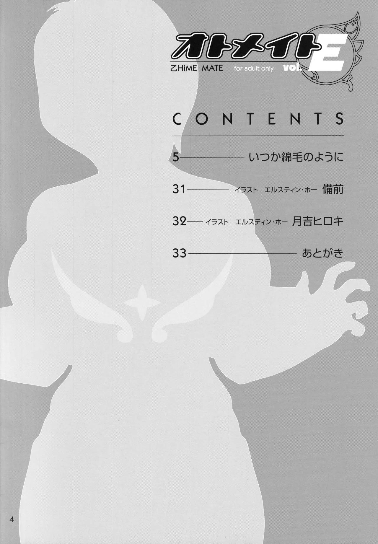 Otomate vol. E page 3 full