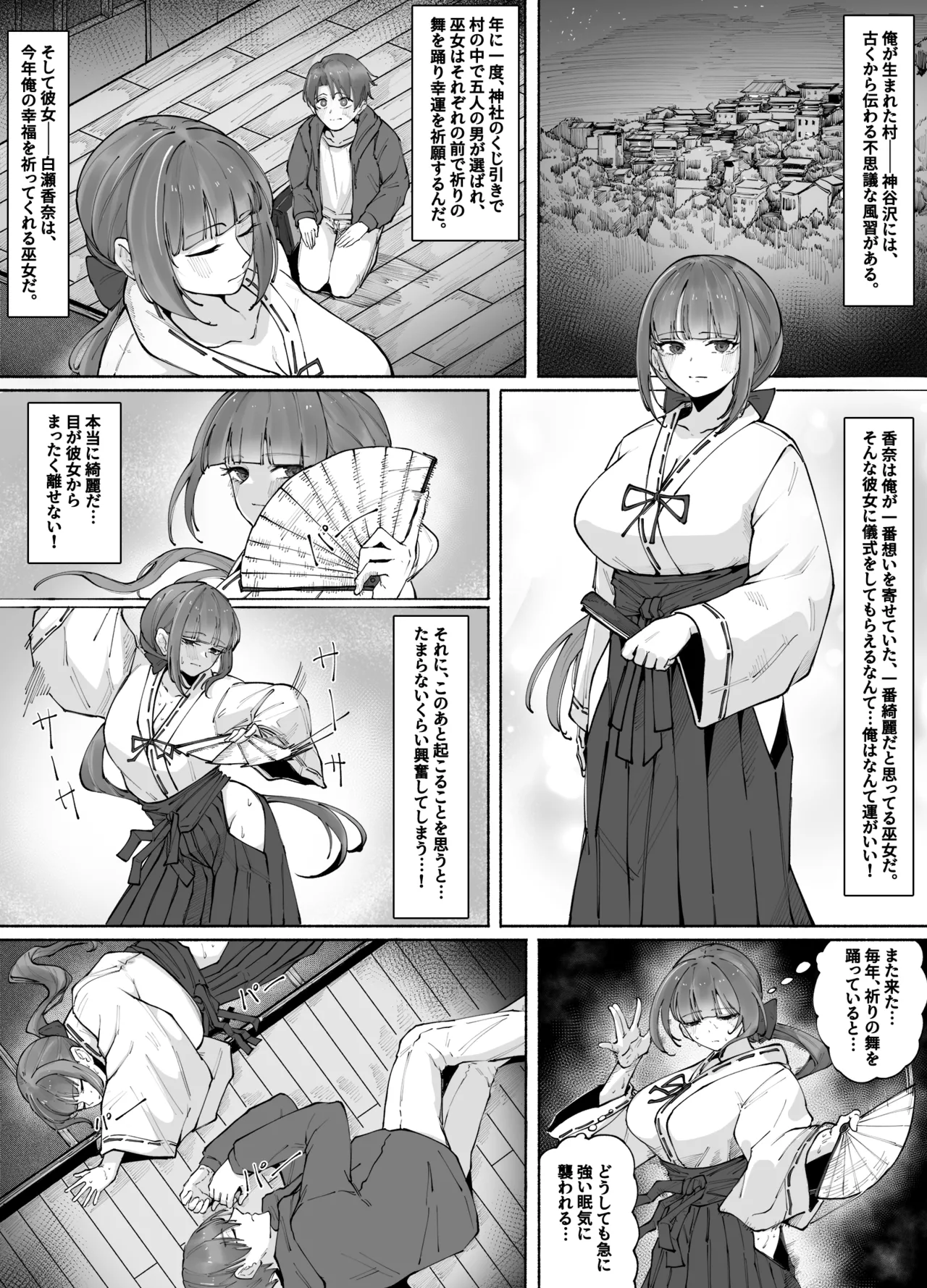巫女憑依の夜 page 2 full